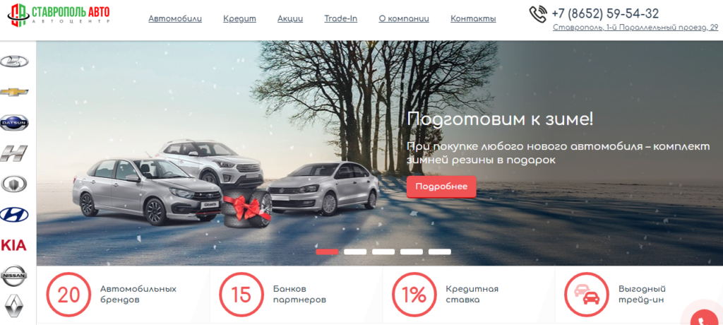 Автосалон кия в ставрополе