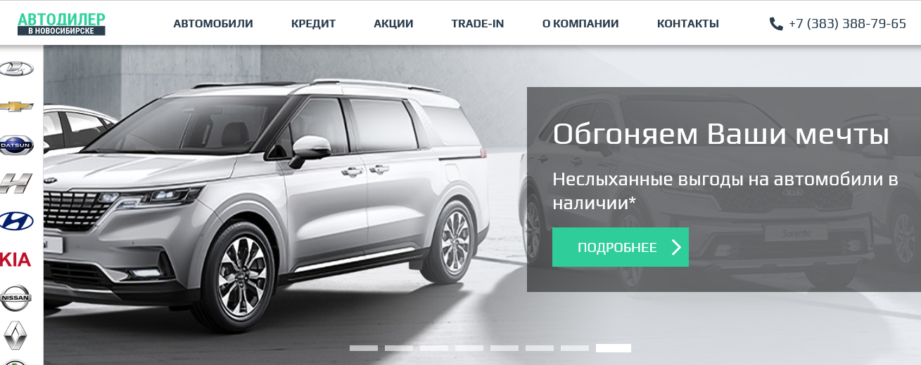 Автосалон Автодилер в Новосибирске отзывы